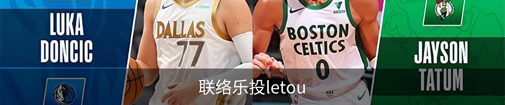 联络乐投letou